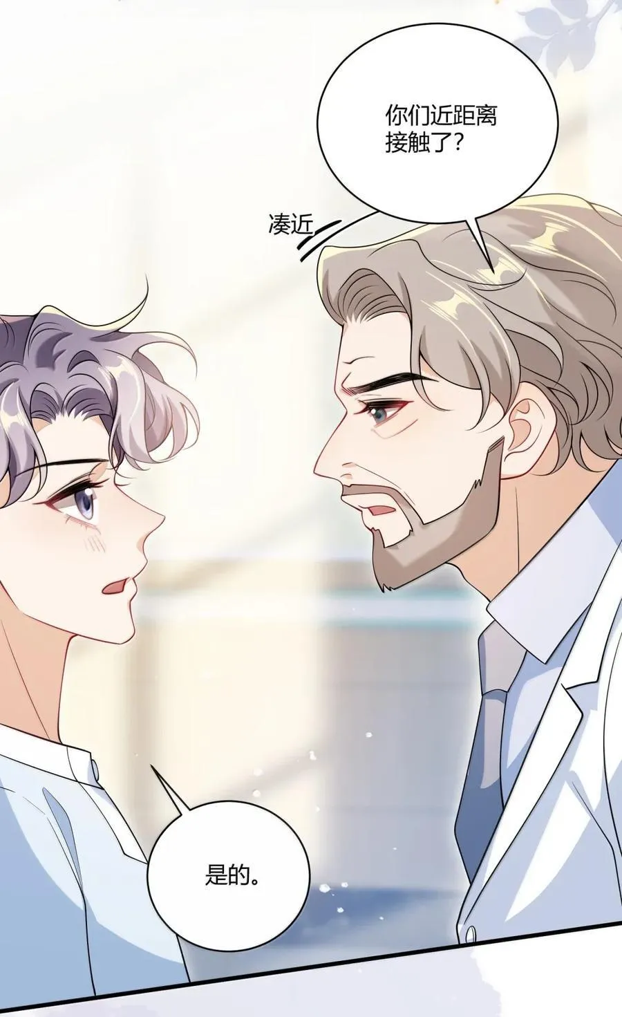 坦白从严漫画,番外篇10 我也想尝尝2图