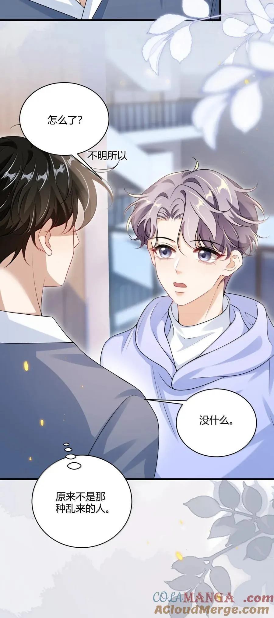 坦白从严漫画,137 番外篇06又见面了1图