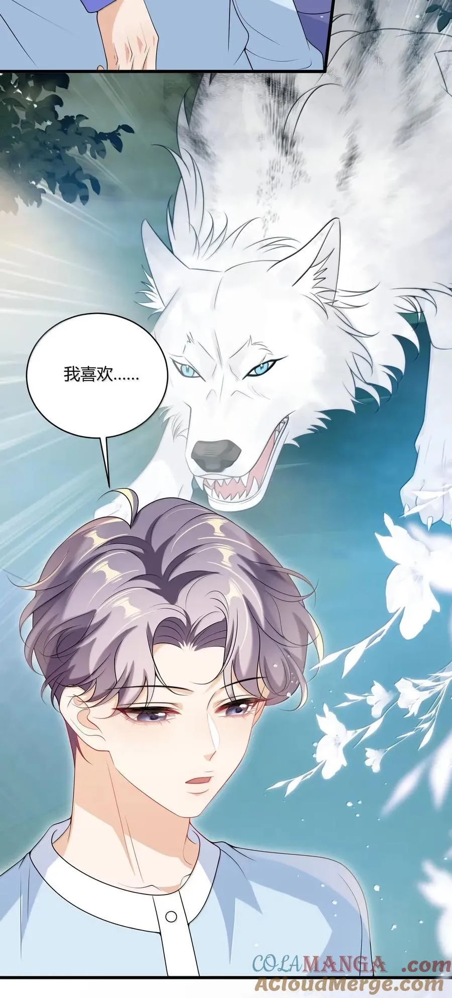 坦白从严漫画,番外篇11 我喜欢大狗5图