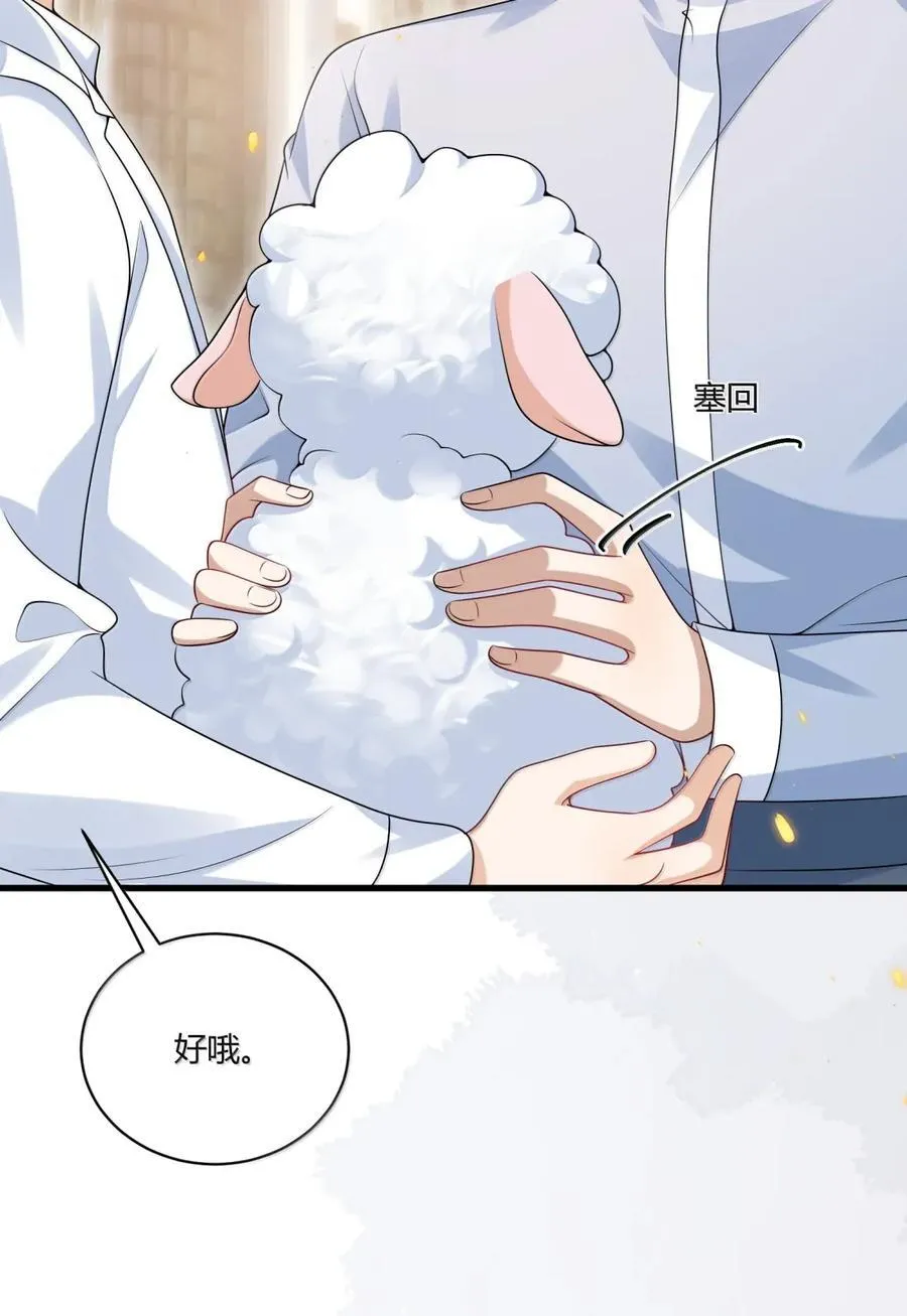 坦白从严漫画,138 番外篇07这么纯情吗1图