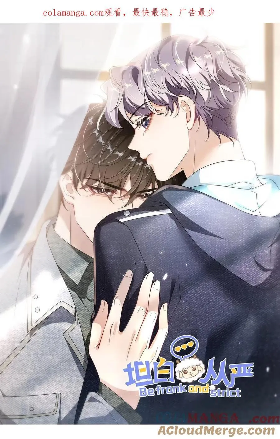 坦白从严漫画,137 番外篇06又见面了1图