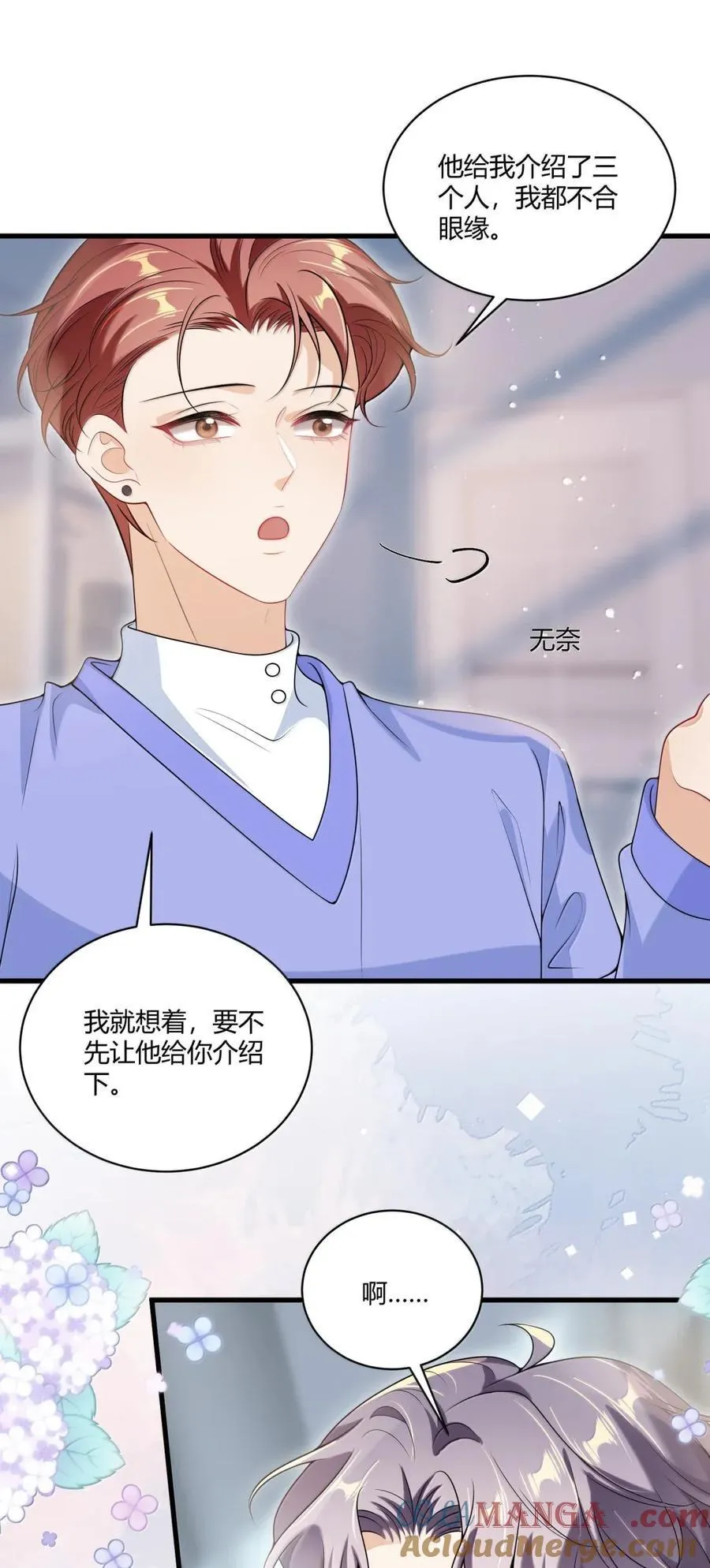 坦白从严漫画,番外篇11 我喜欢大狗3图