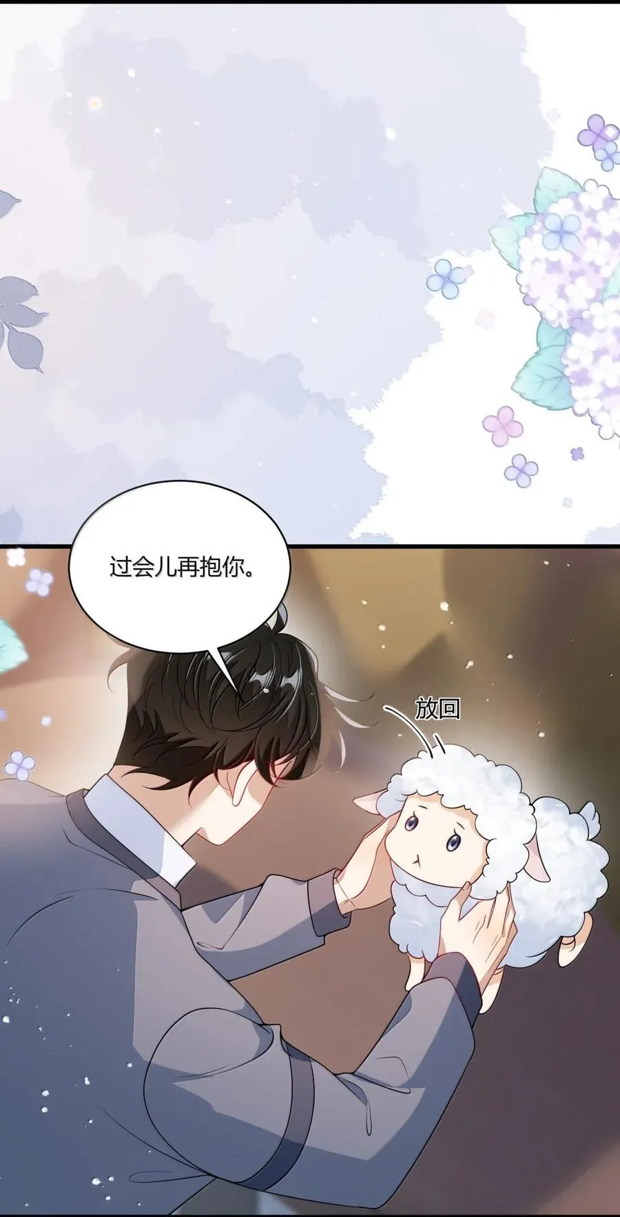 坦白从严漫画,番外13 喜欢2图