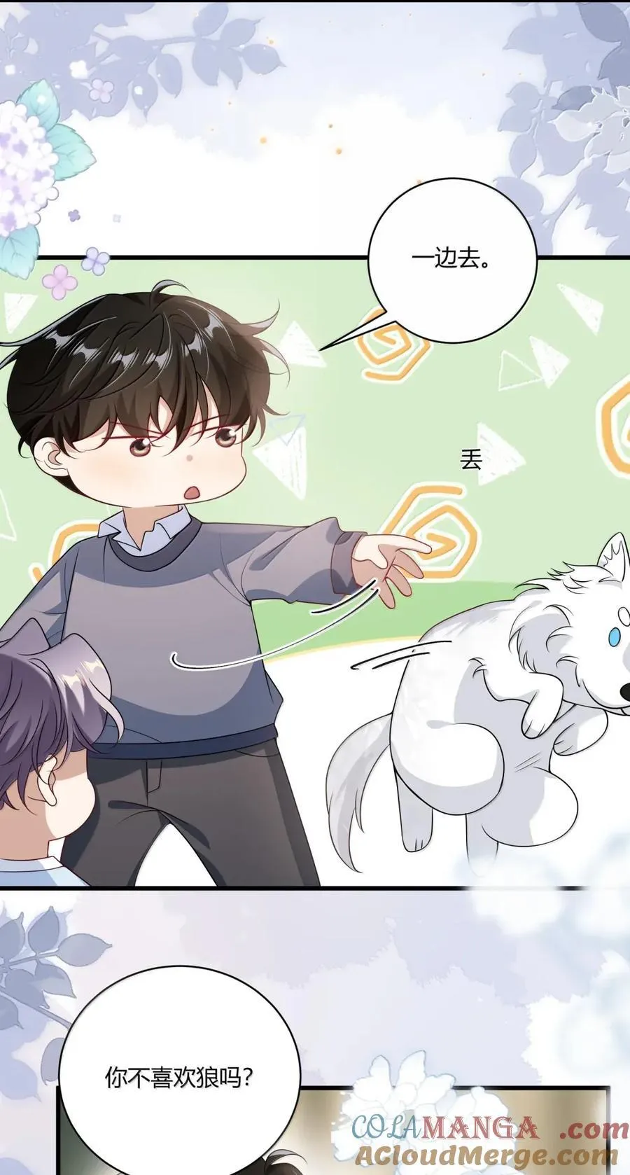 坦白从严漫画,番外13 喜欢3图