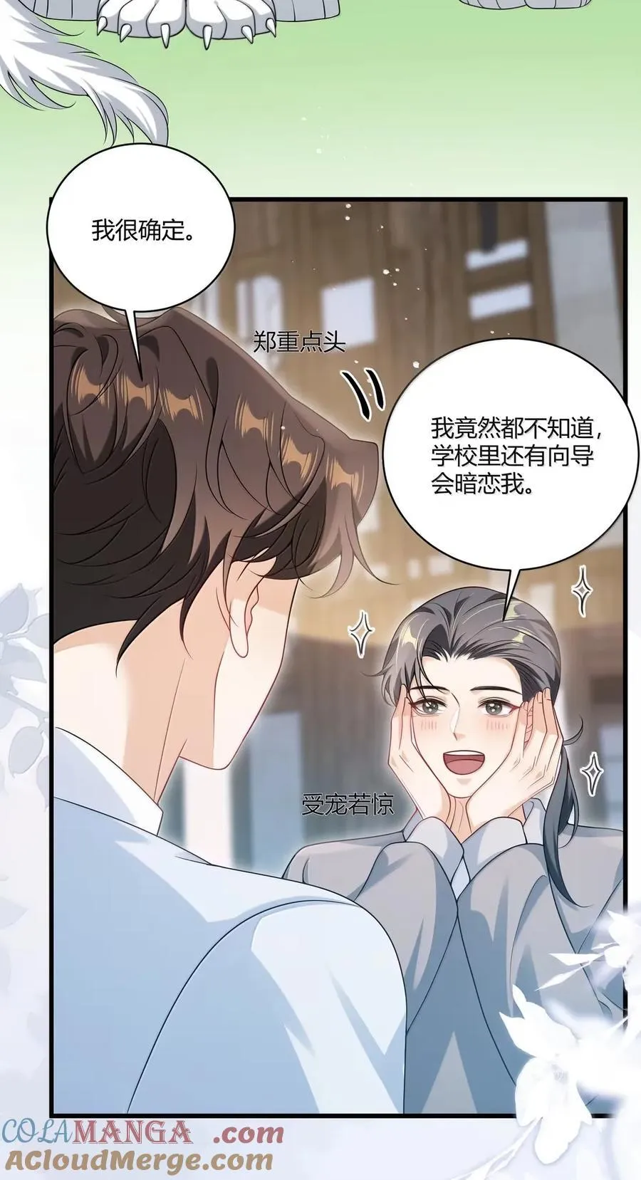 坦白从严漫画,番外篇11 我喜欢大狗3图