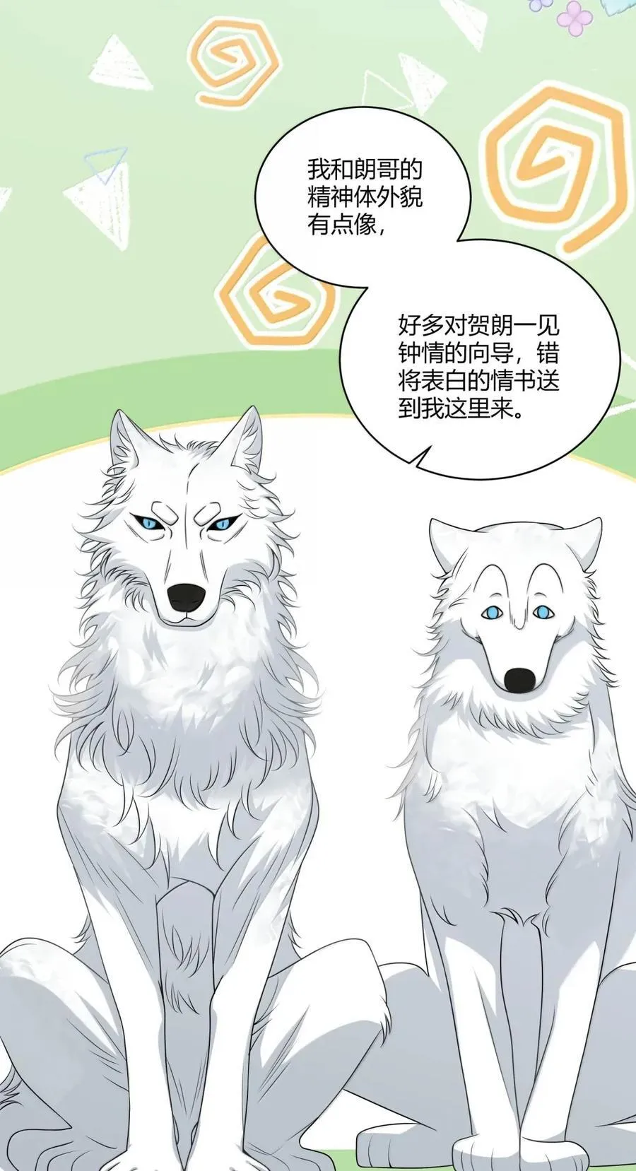 坦白从严漫画,番外篇11 我喜欢大狗2图