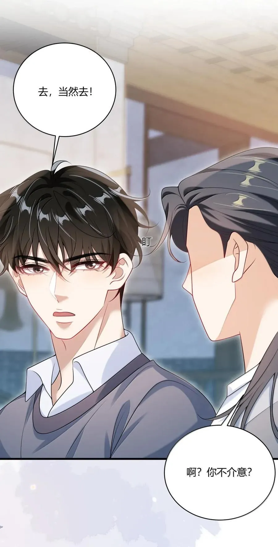 坦白从严漫画,番外篇12 应该有戏2图