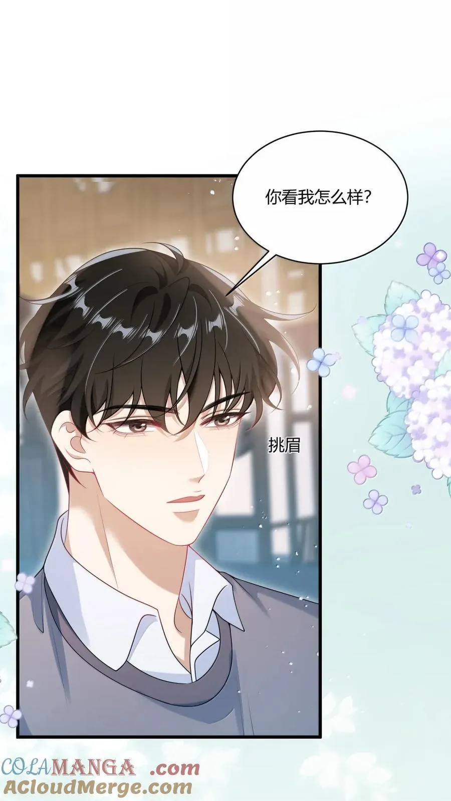 坦白从严漫画,番外篇12 应该有戏3图