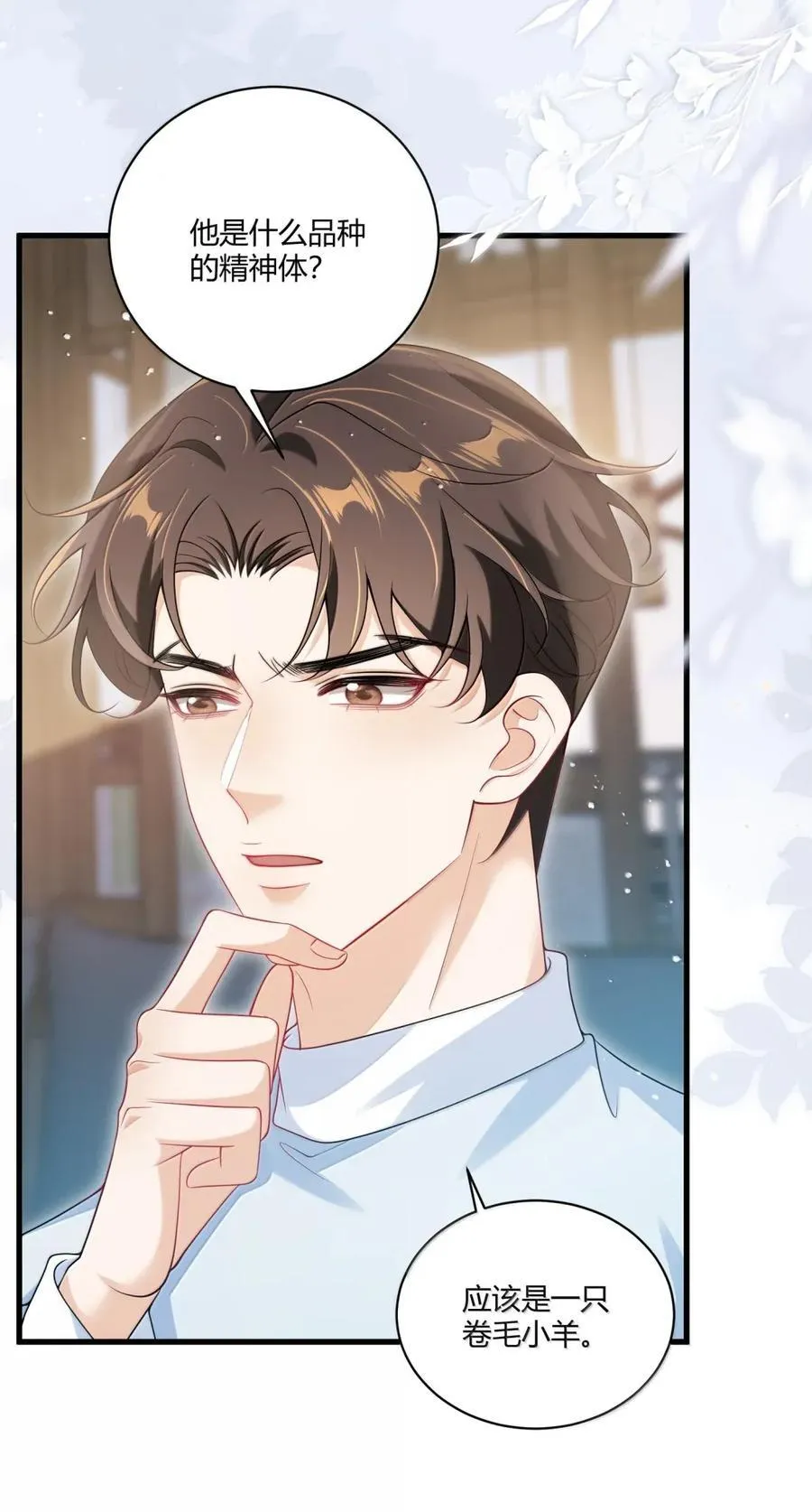 坦白从严漫画,番外篇11 我喜欢大狗4图