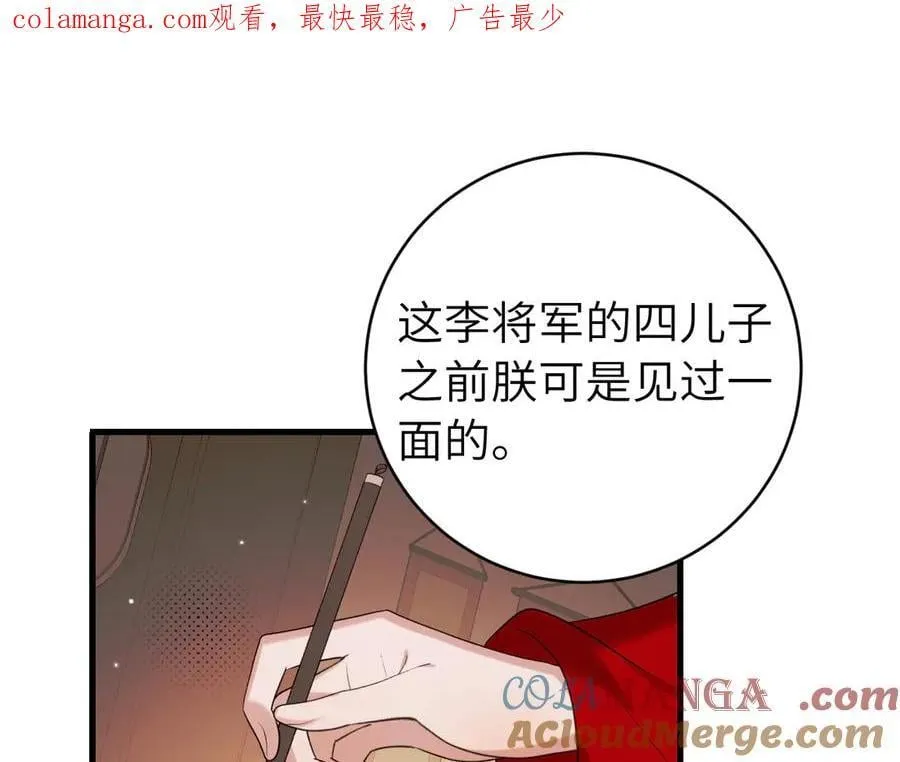 炮灰闺女的生存方式第二季免费漫画,第326话 我走了1图