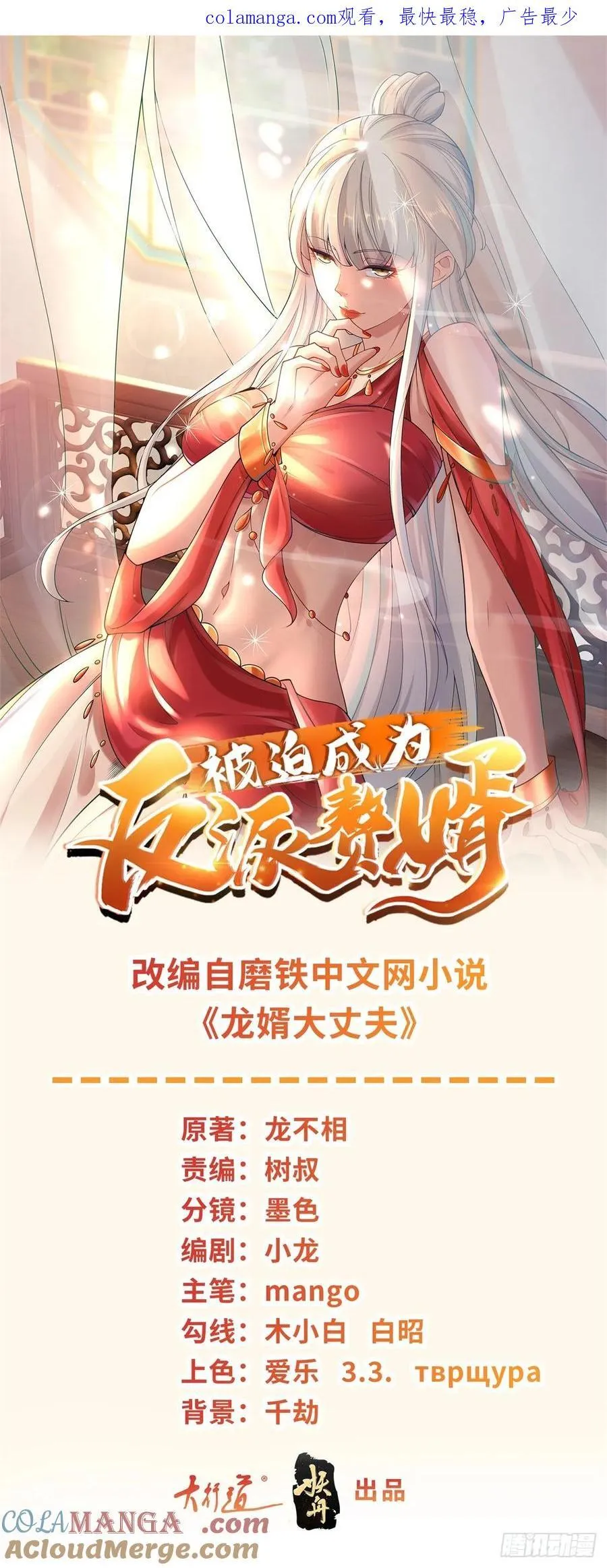 被迫成为反派赘婿动漫免费漫画,骷髅战队1图