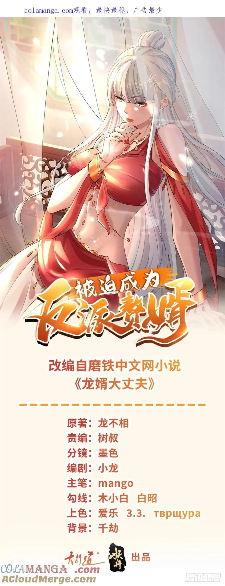 被迫成为反派赘婿动漫免费漫画,深入虎穴1图