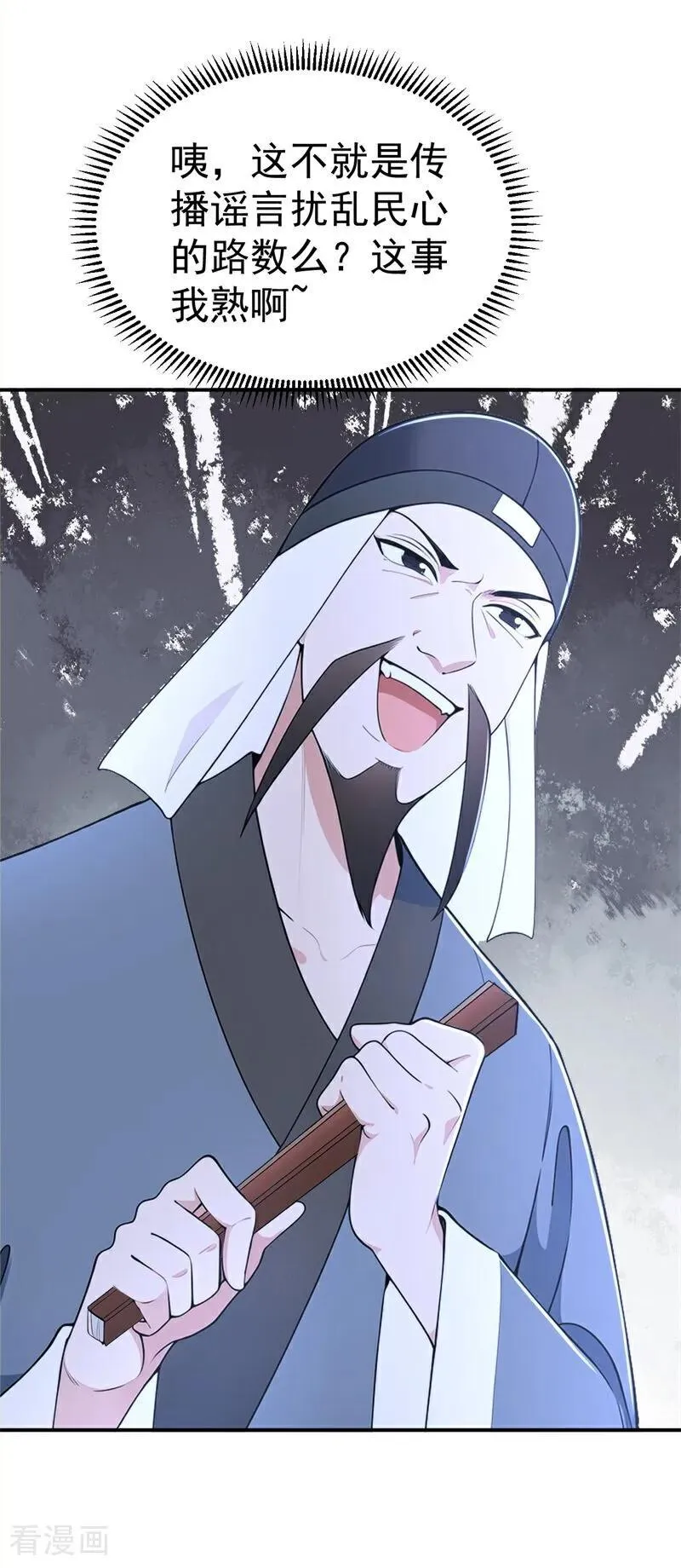 我真没想当神仙漫画,第123话 卧龙凤雏2图