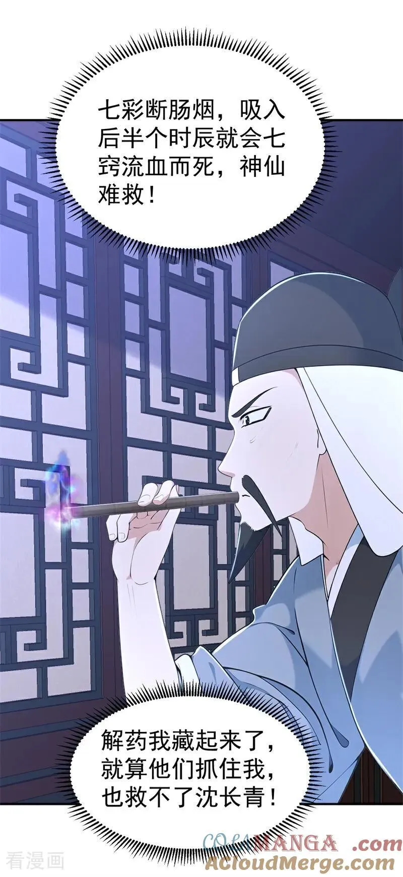 我真没想当神仙漫画,第125话 自作自受1图