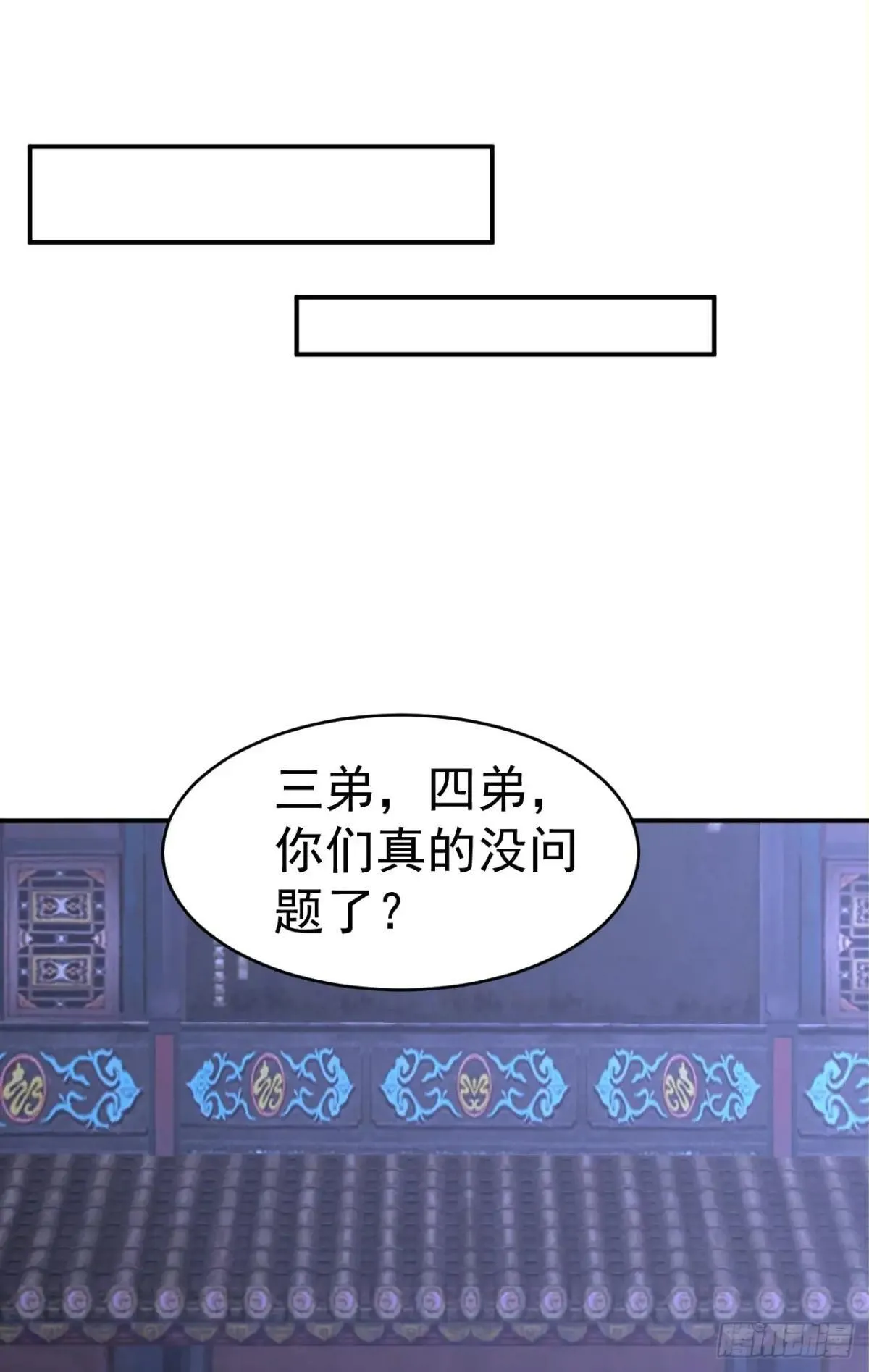 我真没想当神仙漫画,第124话 齐人之福2图