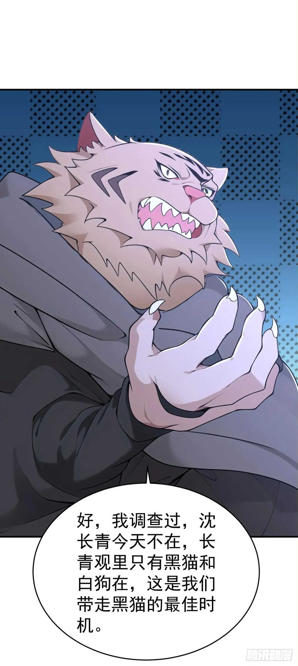 我真没想当神仙漫画,第124话 齐人之福5图