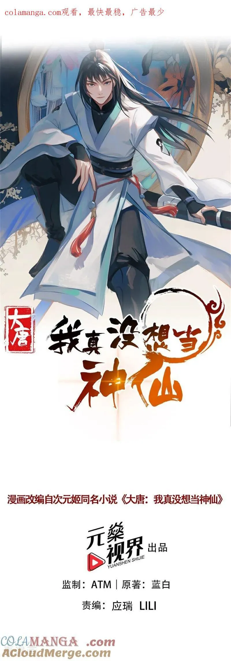 我真没想当神仙漫画,第123话 卧龙凤雏1图