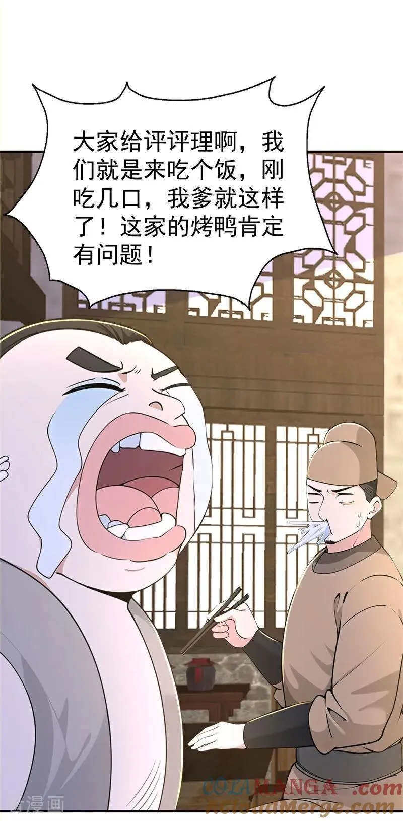 我真没想当神仙漫画,第128话 烤鸭风波3图