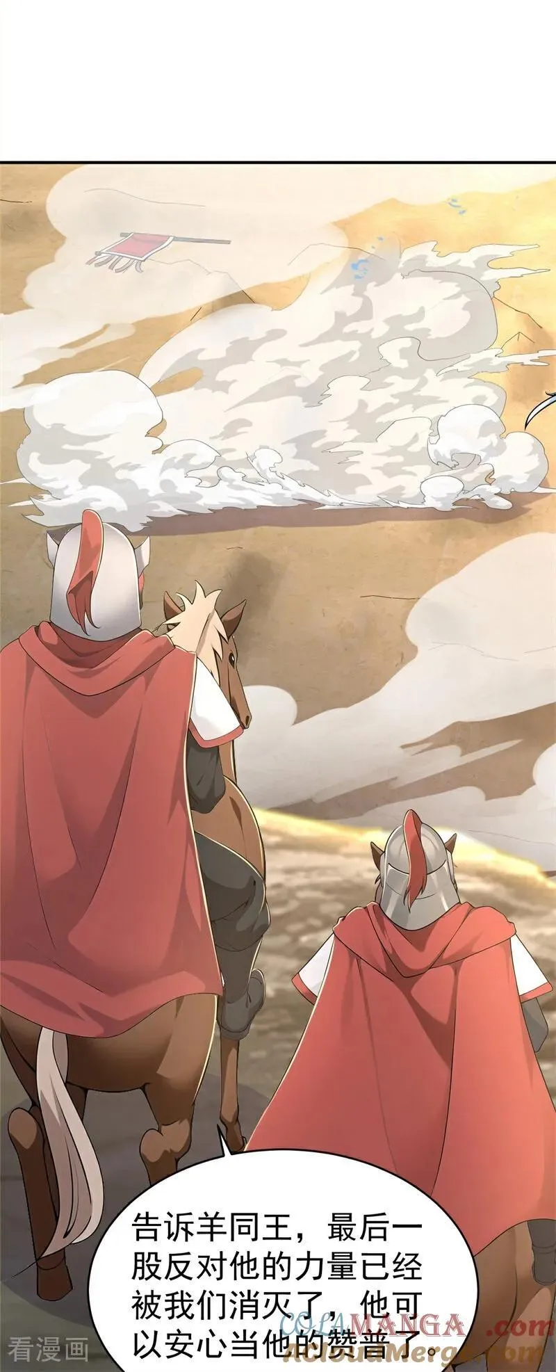 我真没想当神仙漫画,第122话 阴差阳错 打入敌方3图