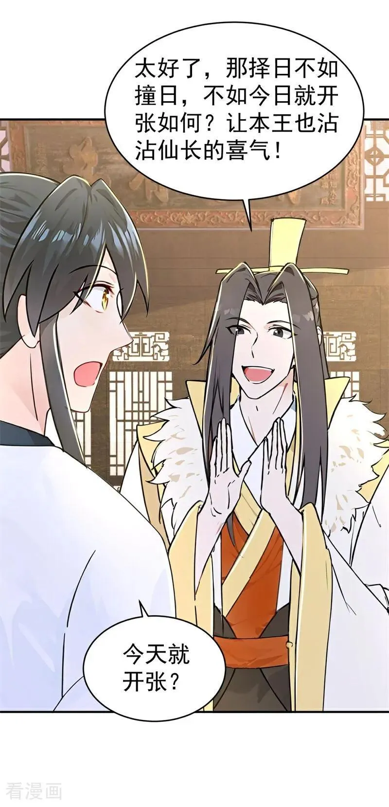 我真没想当神仙漫画,第127话 新店开张4图