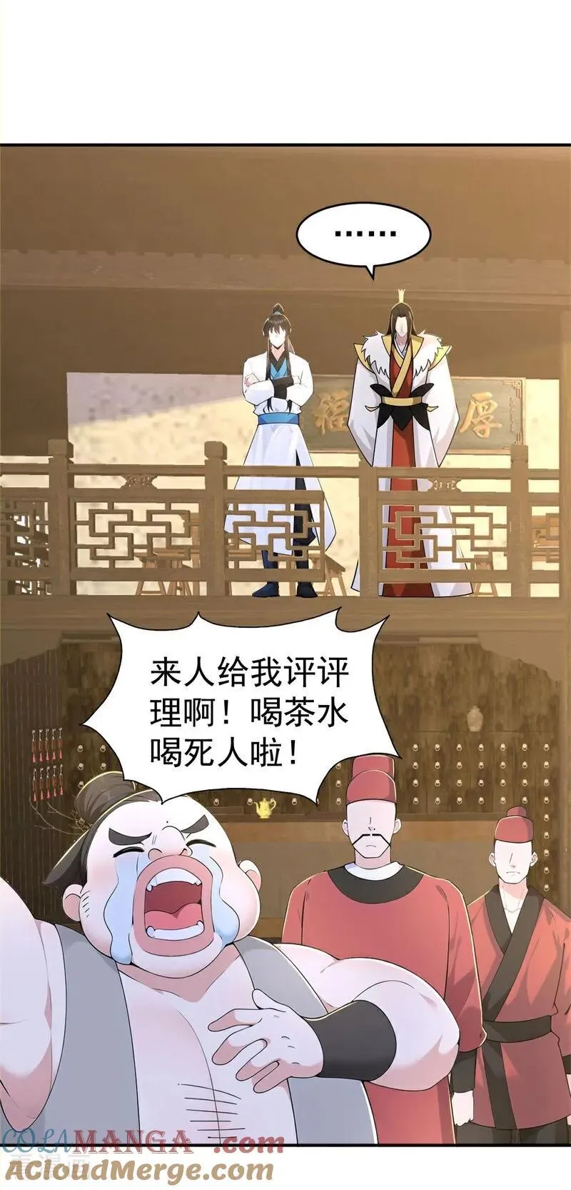 我真没想当神仙漫画,第128话 烤鸭风波5图