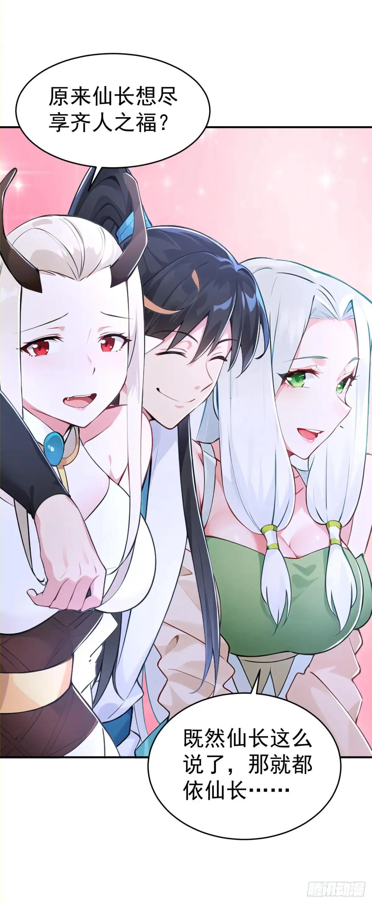 我真没想当神仙漫画,第124话 齐人之福4图