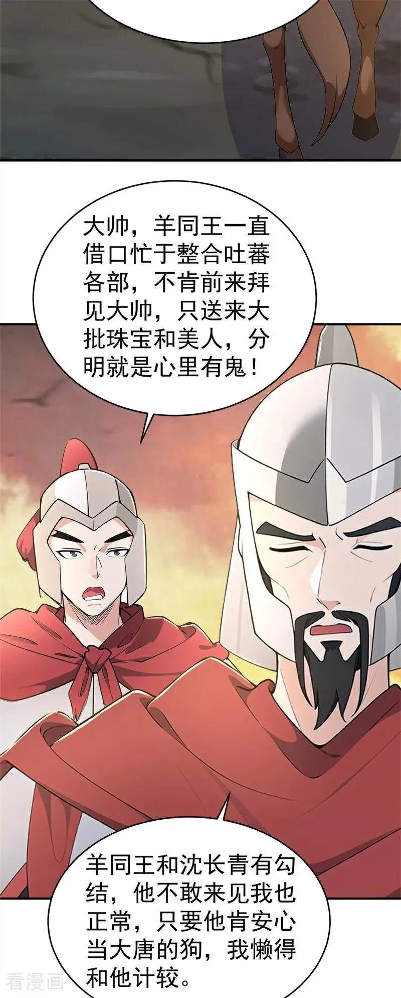 我真没想当神仙漫画,第122话 阴差阳错 打入敌方4图