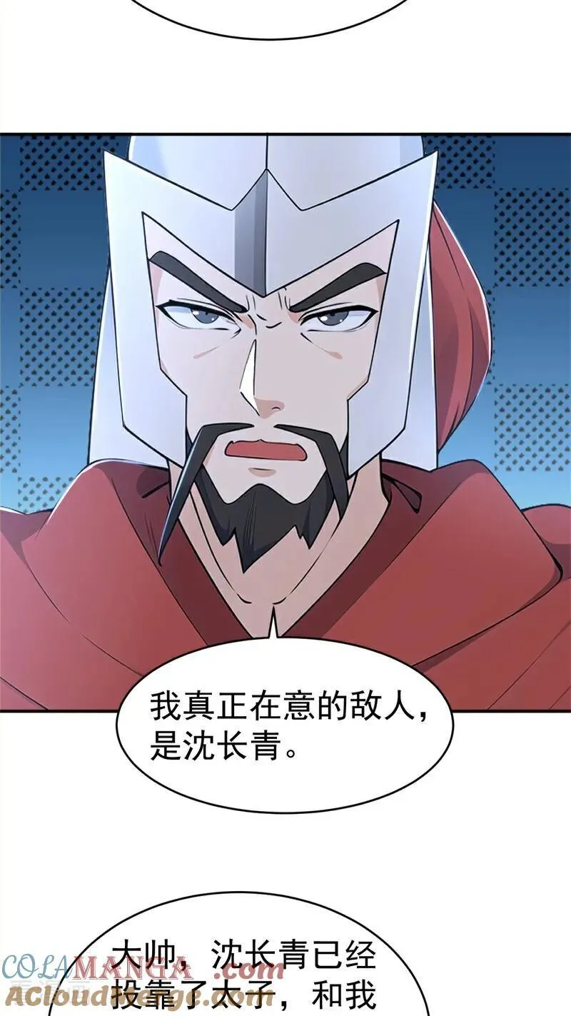 我真没想当神仙漫画,第122话 阴差阳错 打入敌方5图