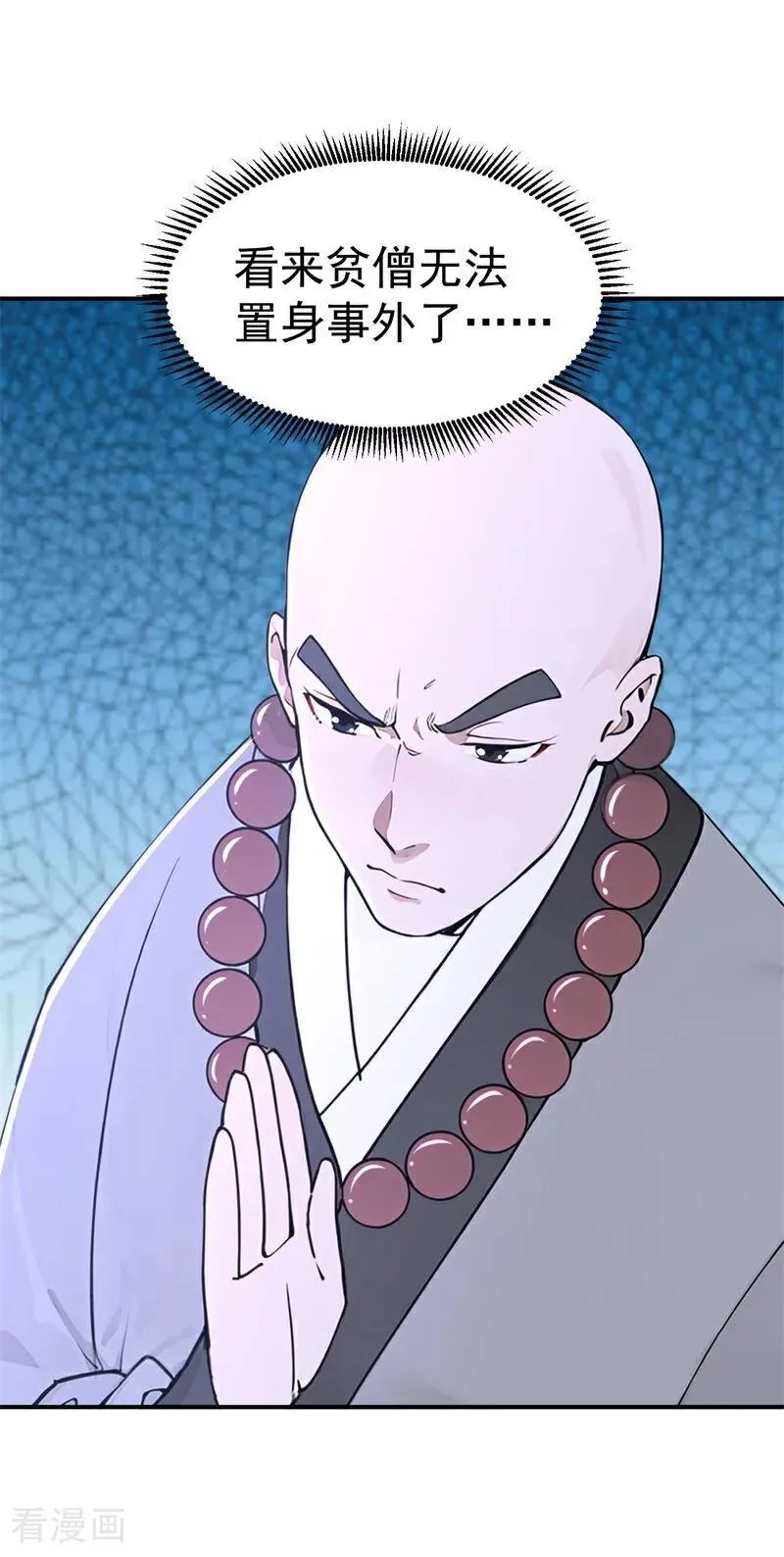 我真没想当神仙漫画,第129话 偷鸡不成蚀把米2图