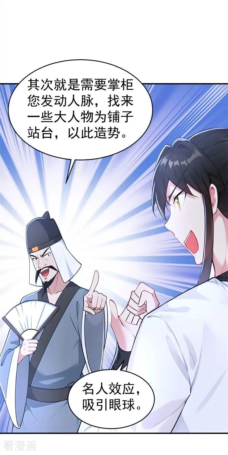 我真没想当神仙漫画,第123话 卧龙凤雏4图