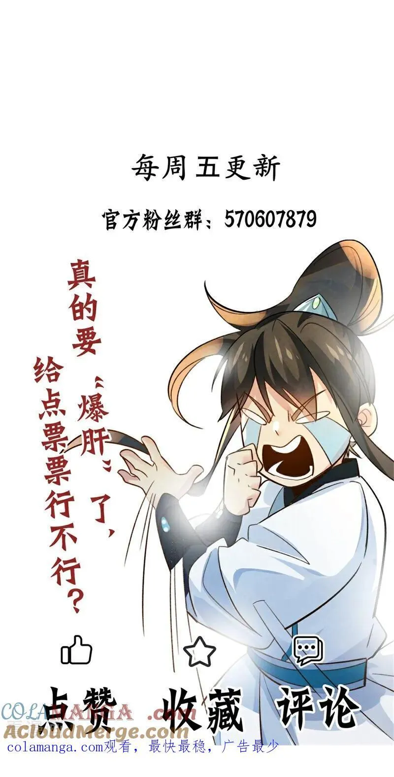 我真没想当神仙漫画,第129话 偷鸡不成蚀把米3图
