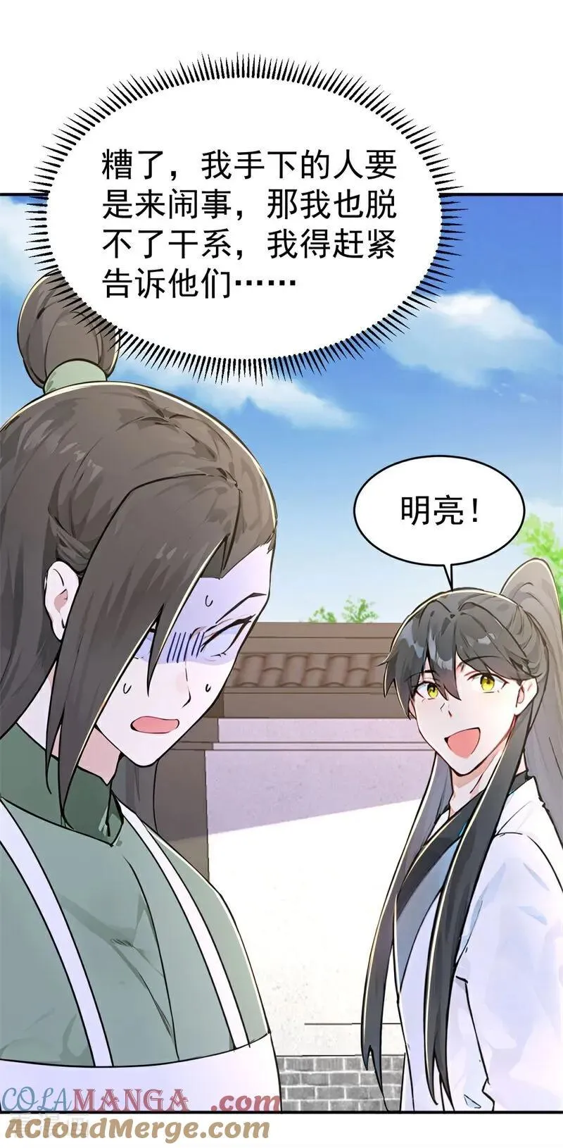 我真没想当神仙漫画,第127话 新店开张5图