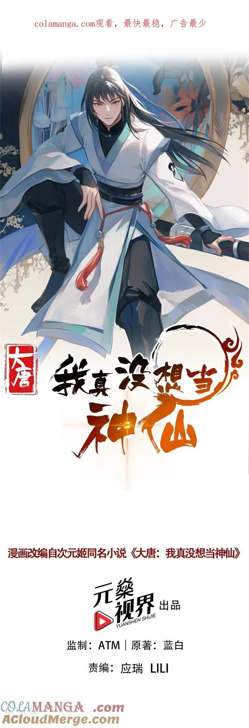 我真没想当神仙漫画,第126话 两败俱伤1图
