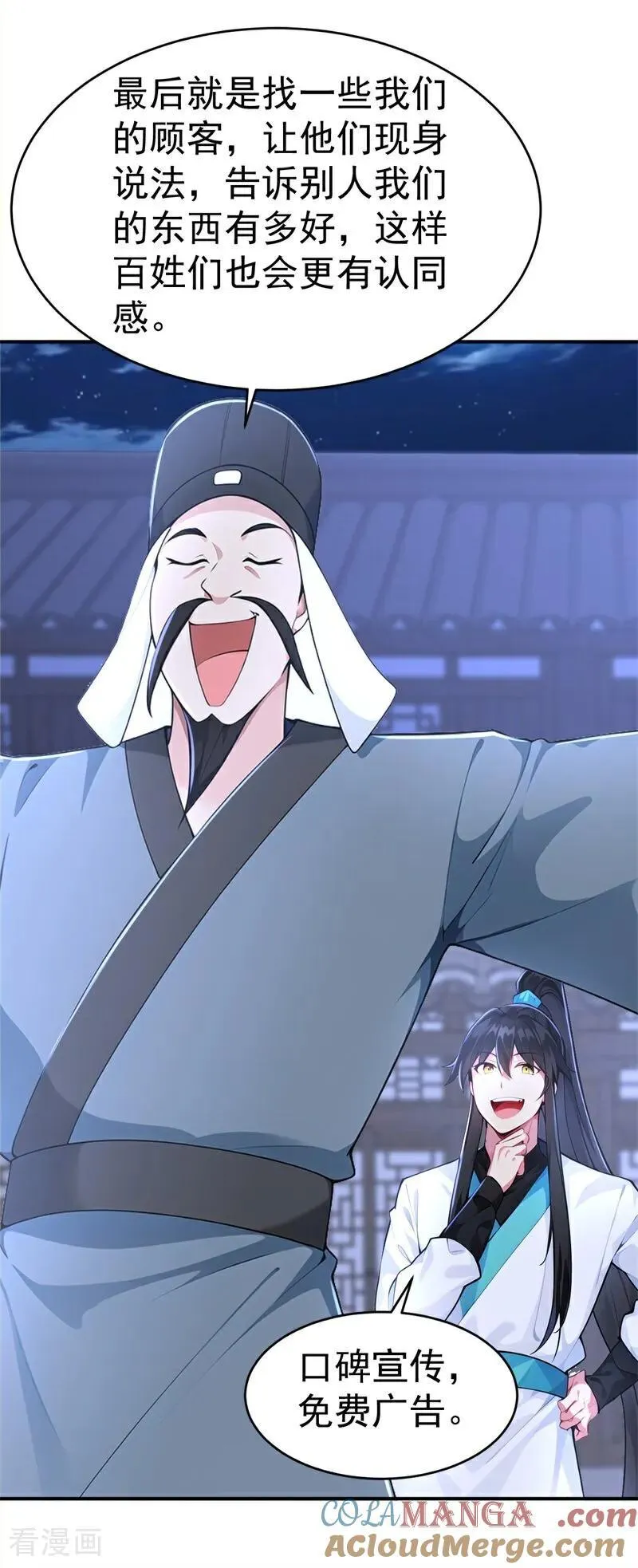 我真没想当神仙漫画,第123话 卧龙凤雏5图