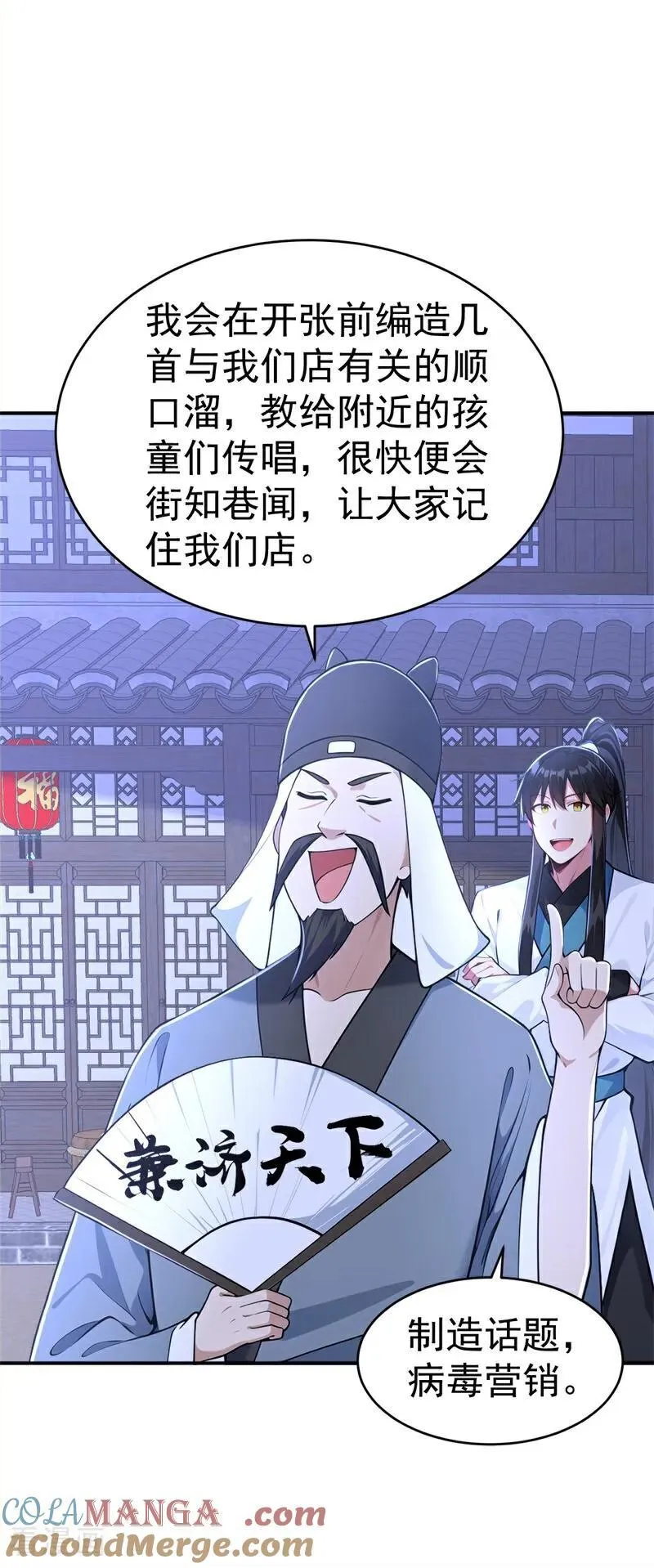 我真没想当神仙漫画,第123话 卧龙凤雏3图