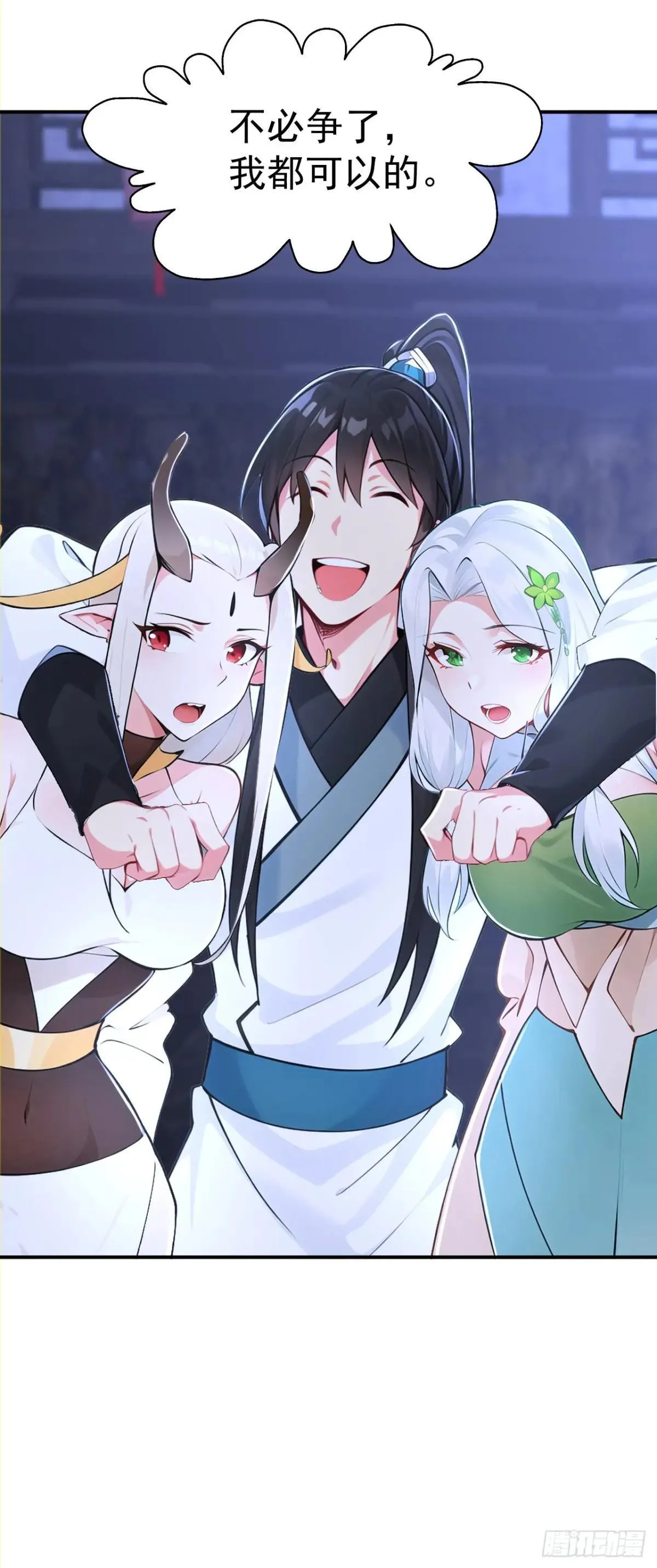 我真没想当神仙漫画,第124话 齐人之福3图