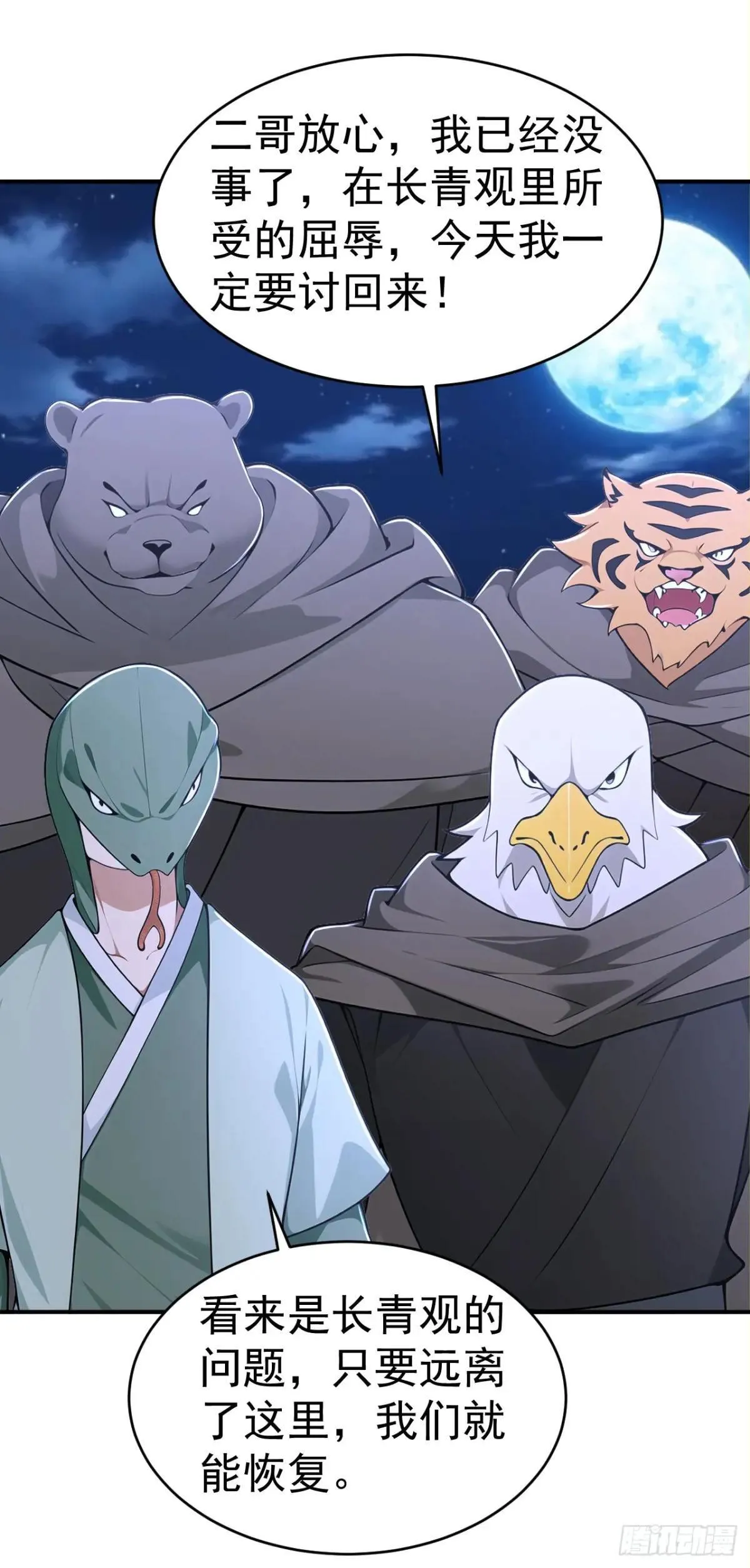 我真没想当神仙漫画,第124话 齐人之福4图