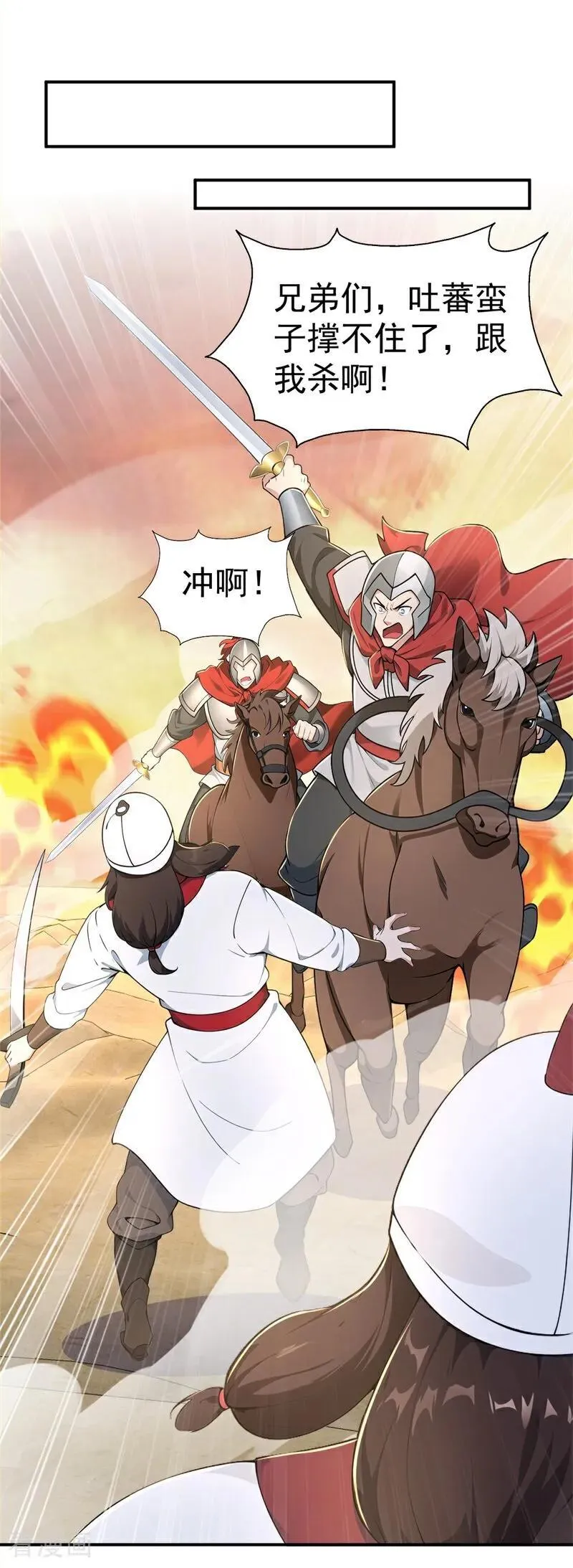 我真没想当神仙漫画,第122话 阴差阳错 打入敌方2图