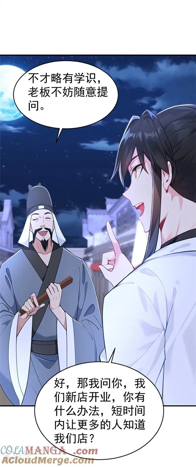 我真没想当神仙漫画,第123话 卧龙凤雏1图