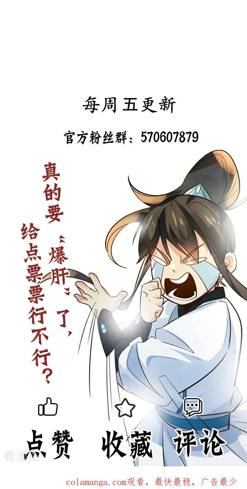我真没想当神仙漫画,第128话 烤鸭风波4图