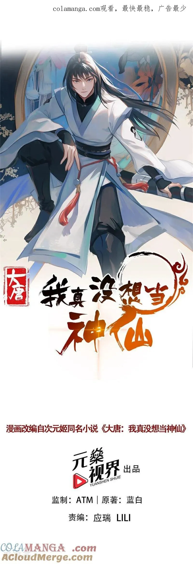 我真没想当神仙漫画,第128话 烤鸭风波1图