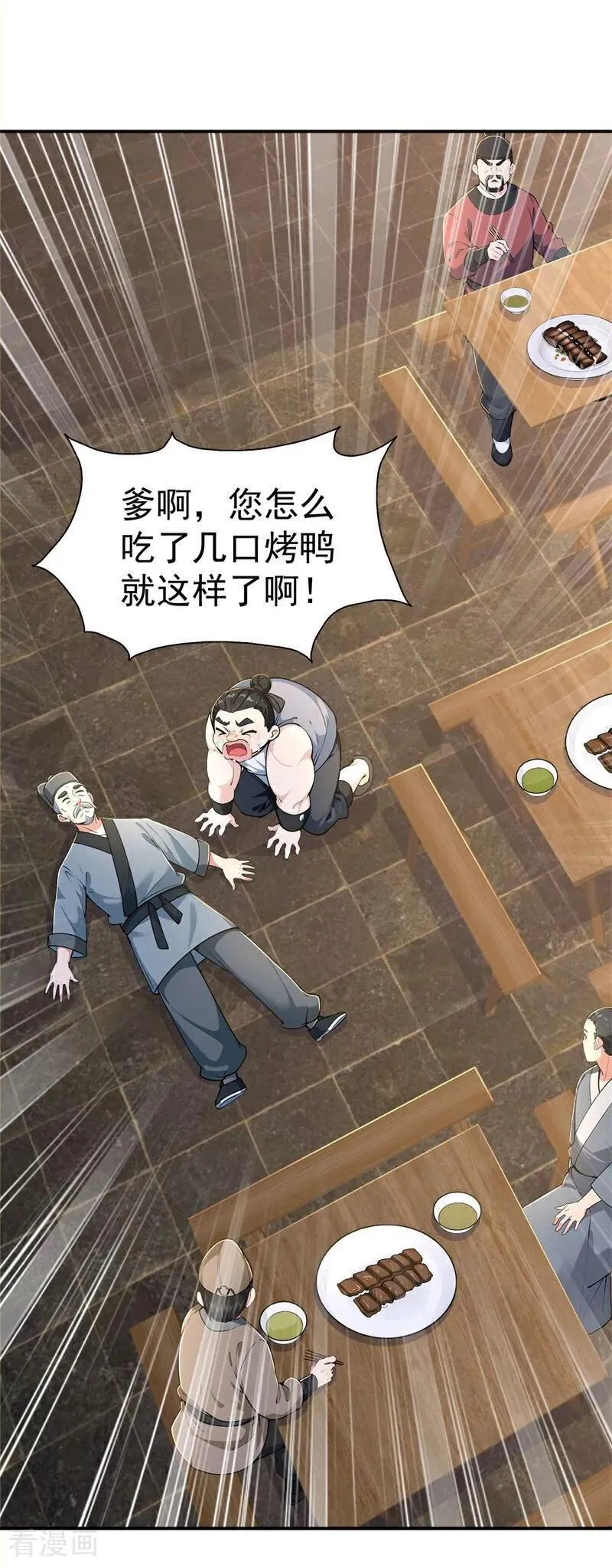 我真没想当神仙漫画,第128话 烤鸭风波2图