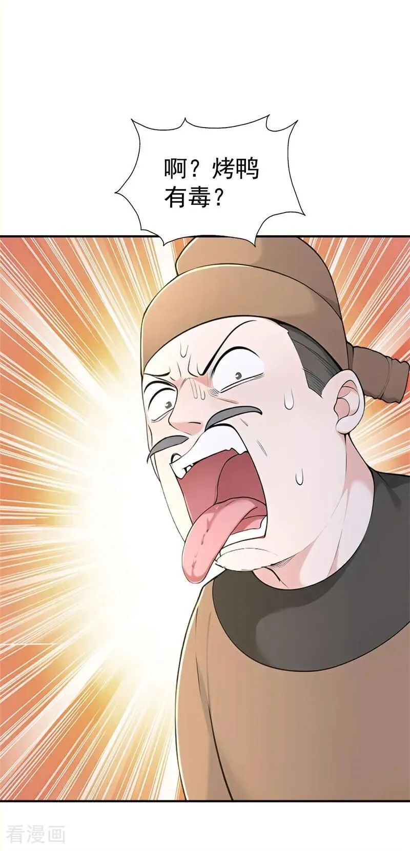 我真没想当神仙漫画,第128话 烤鸭风波4图
