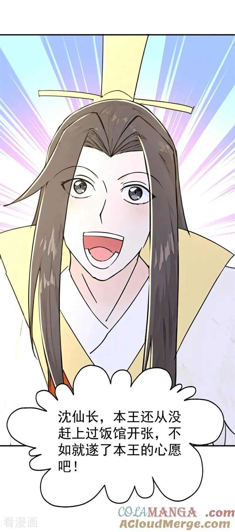 我真没想当神仙漫画,第127话 新店开张5图