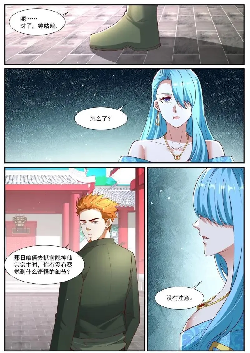 重生之都市修真者txt下载漫画,第1082话 第1067回4图