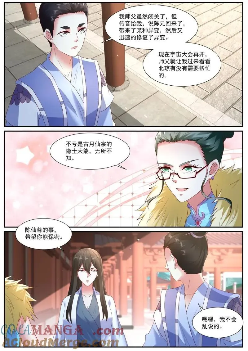 重生之都市修仙漫画免费下拉式六漫画漫画,第1080话 第1065回3图