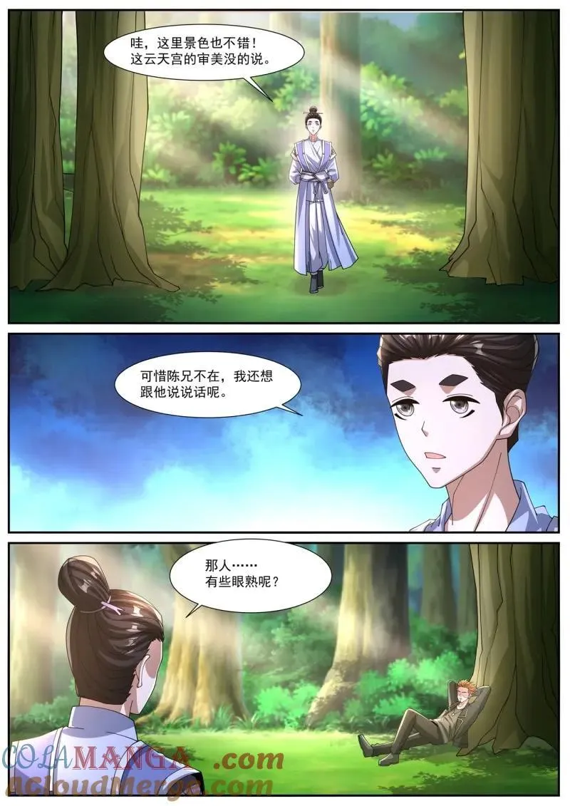 重生之都市修仙txt下载完整版精校版漫画,第1081话 第1066回2图