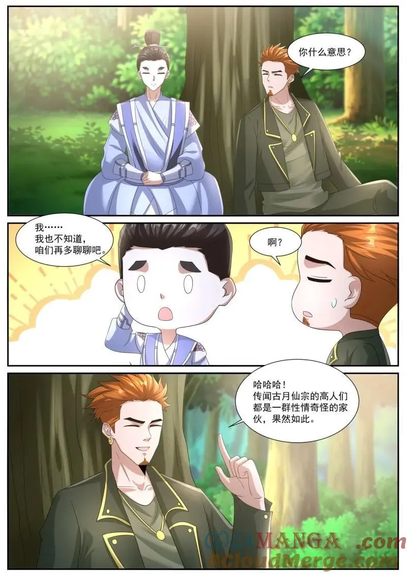 重生之都市修仙txt下载完整版精校版漫画,第1081话 第1066回5图