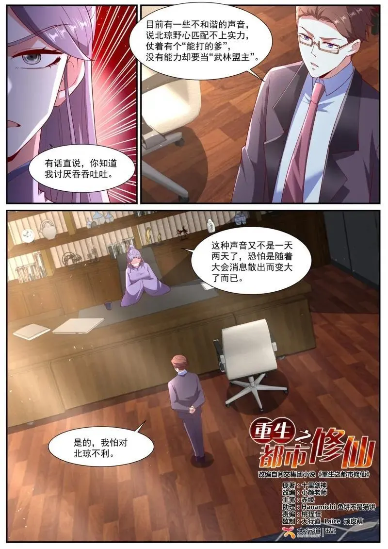 重生之都市修真者txt下载漫画,第1079话 第1064回4图