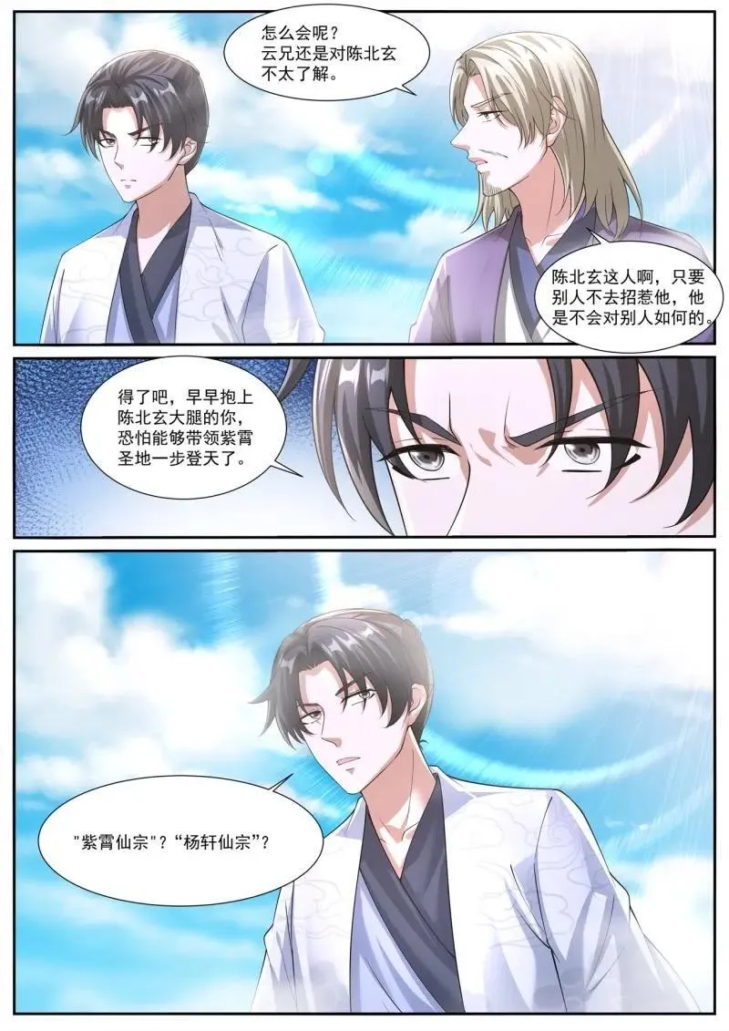 重生之都市修仙有声小说漫画,第1078话 第1063回3图